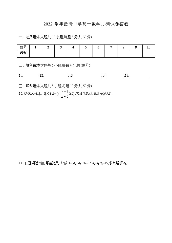 2022学年杭州市源清中学高一数学12月月考试卷第3页