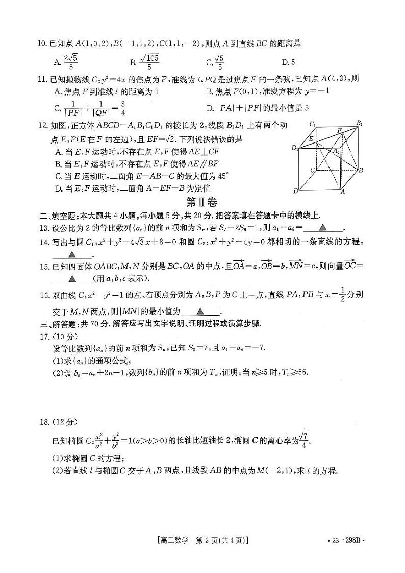 2022-2023学年河南省高二下学期开学考试数学试题 PDF版第2页
