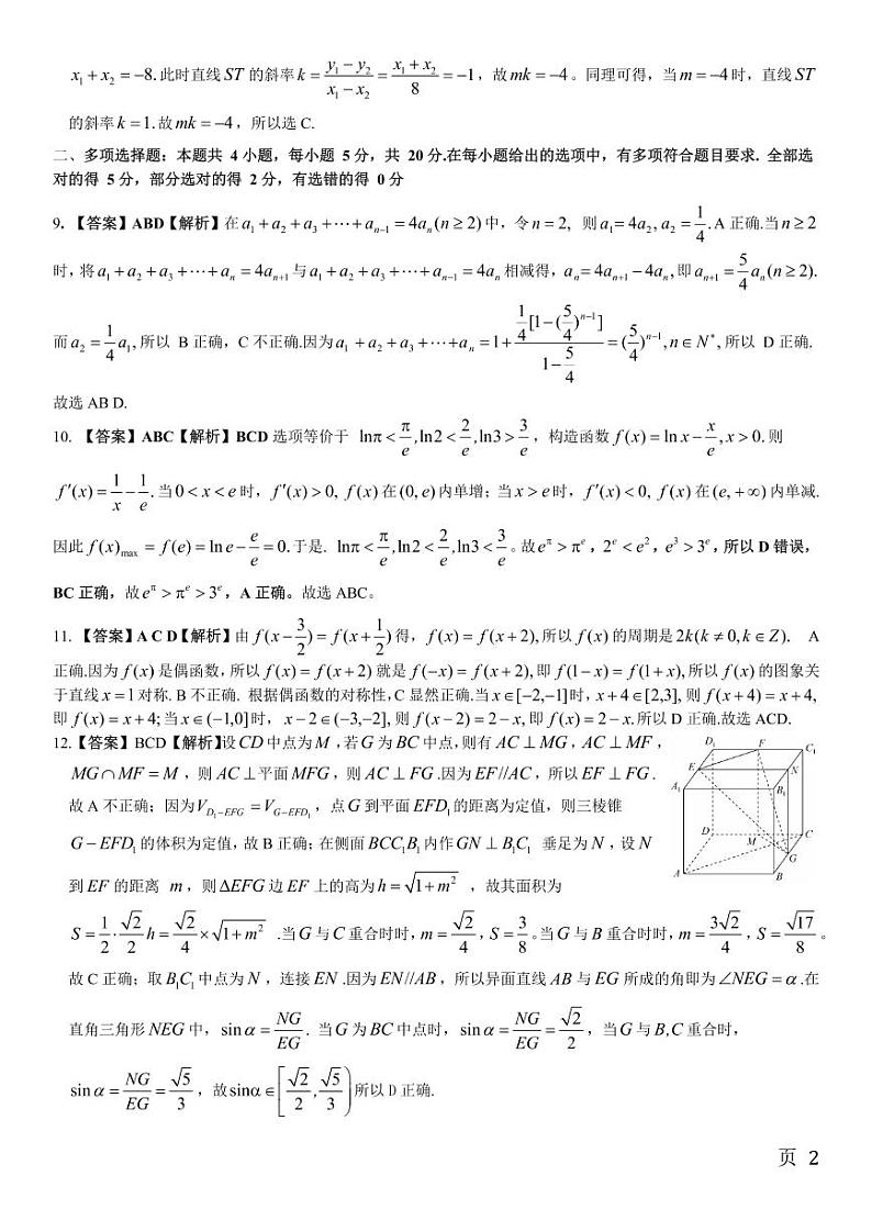 数学参考答案·2023高三第五次联考第2页