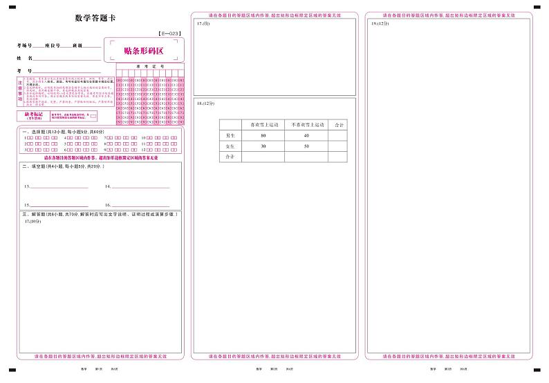 数学答题卡·2023高三开学摸底联考第1页