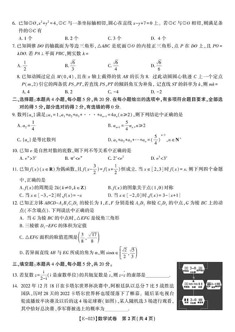 数学试题·2023高三开学摸底联考第2页
