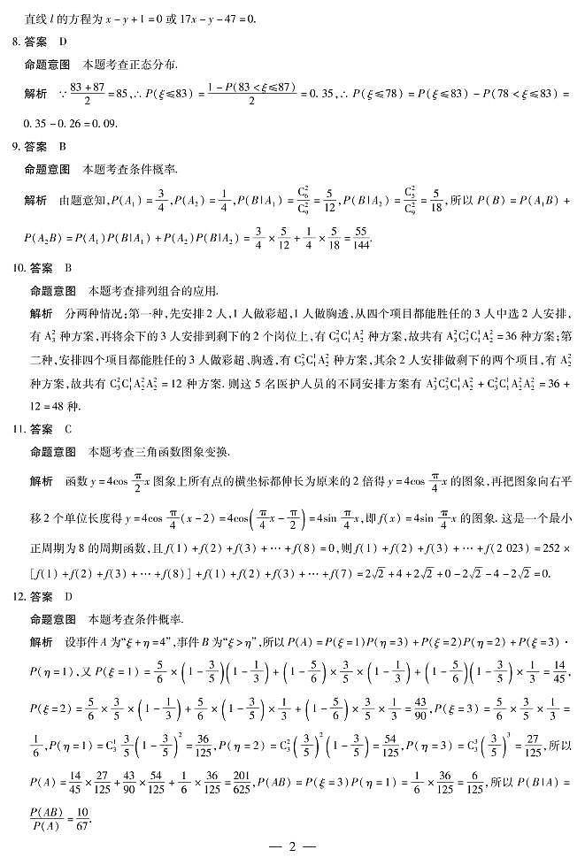 数学焦作高二开学诊断考试详细答案第2页