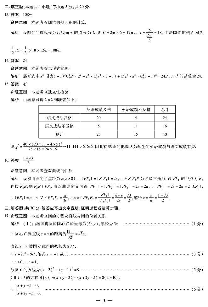 数学焦作高二开学诊断考试详细答案第3页