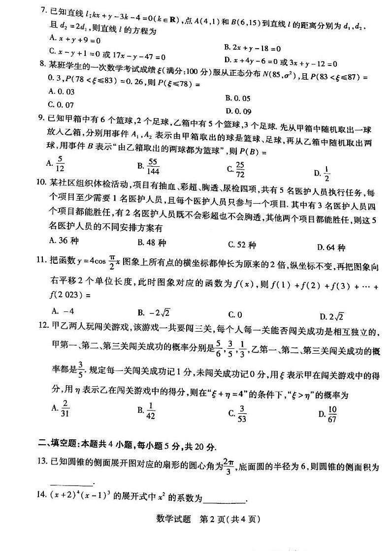 焦作市2022-2023高二开学诊断考试第2页