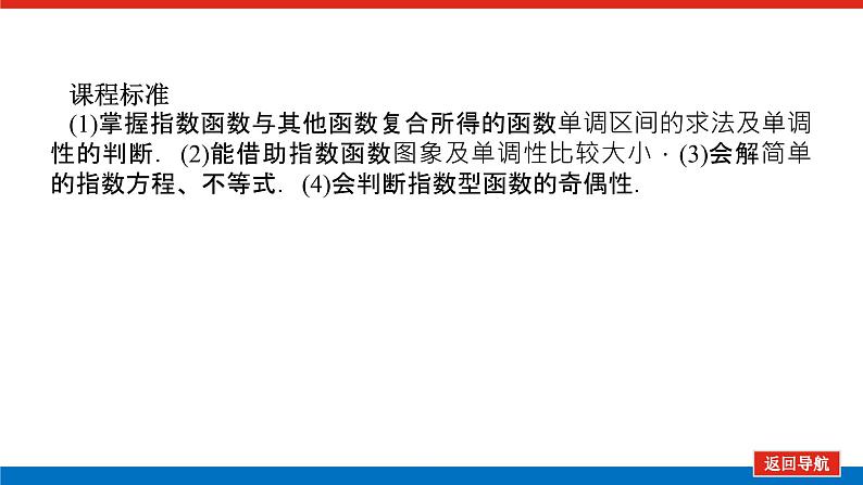 4.2.2指数函数及其性质的应用课件PPT04