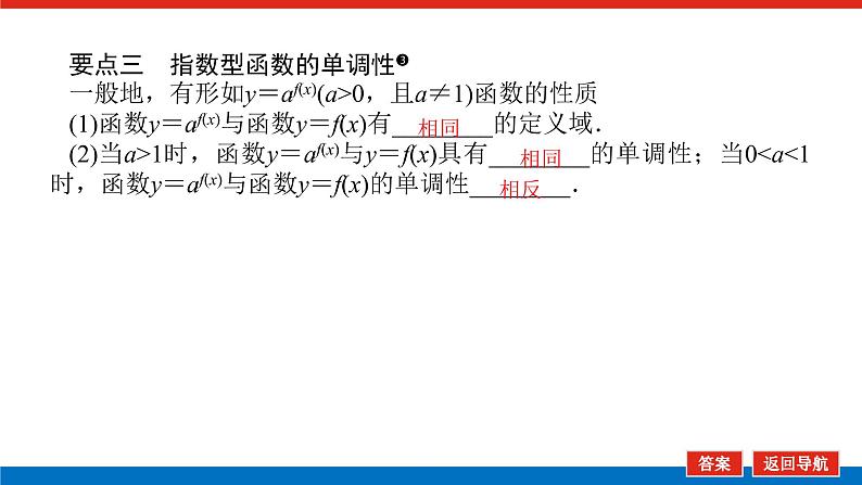 4.2.2指数函数及其性质的应用课件PPT06