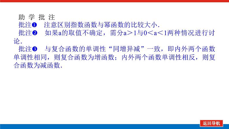 4.2.2指数函数及其性质的应用课件PPT07