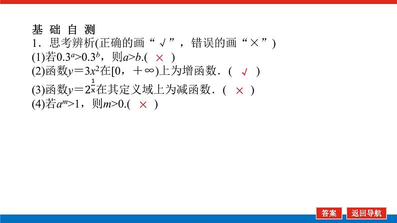 4.2.2指数函数及其性质的应用课件PPT08