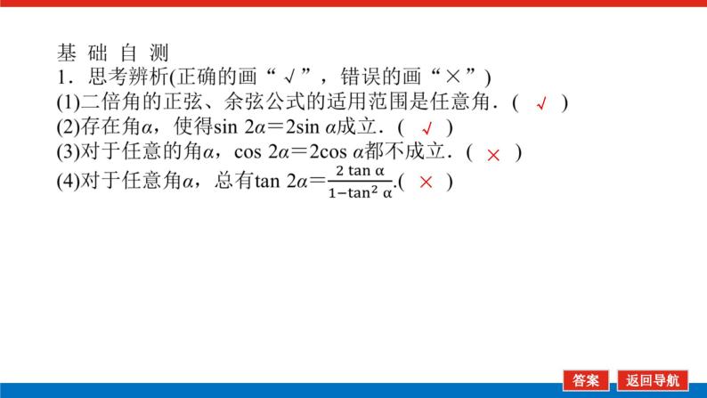 5.5.1.3二倍角的正弦、余弦、正切公式课件PPT07