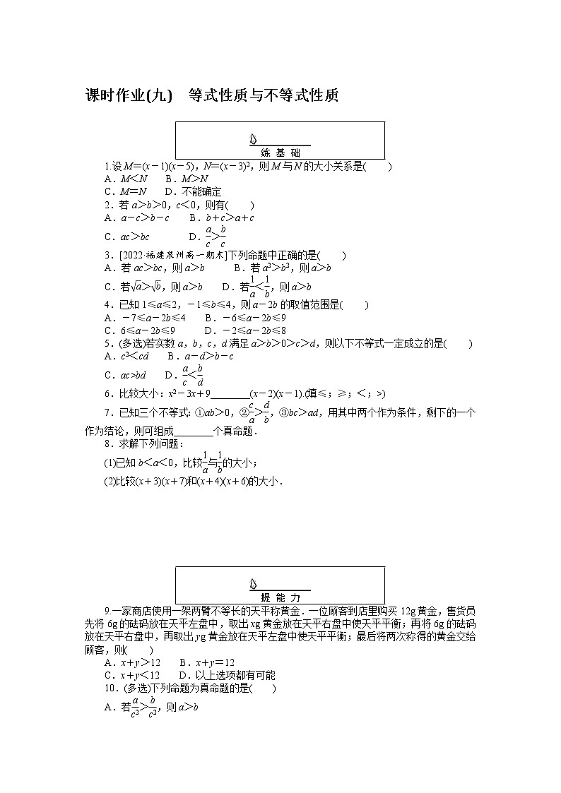 课时作业(九)等式性质与不等式性质第1页