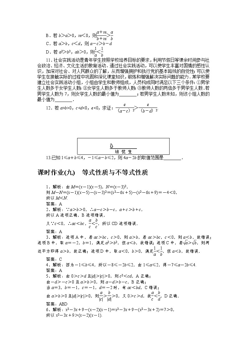 课时作业(九)等式性质与不等式性质第2页