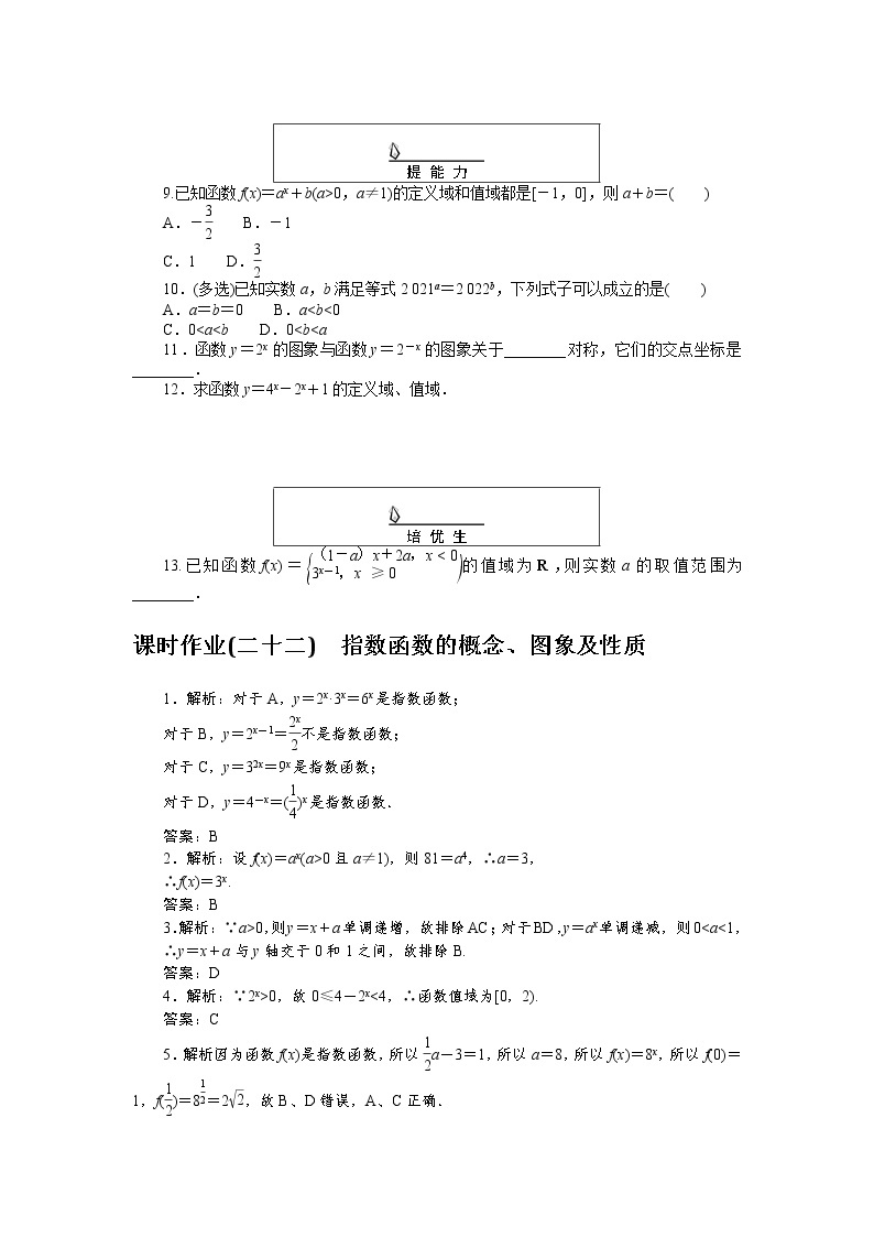 课时作业(二十二)指数函数的概念、图象及性质02