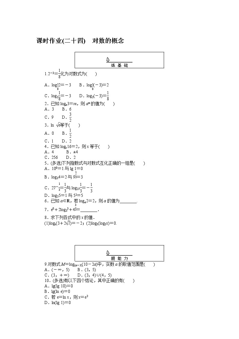 课时作业(二十四)对数的概念第1页