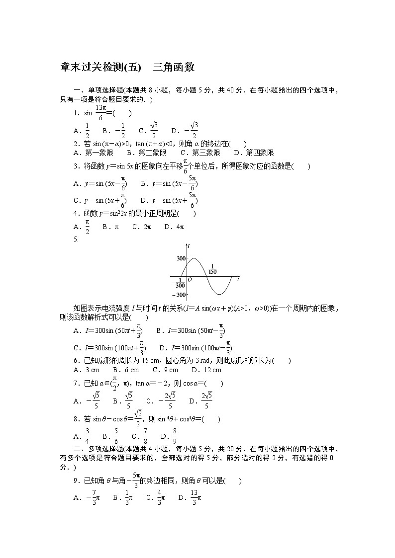 第五章末过关检测01
