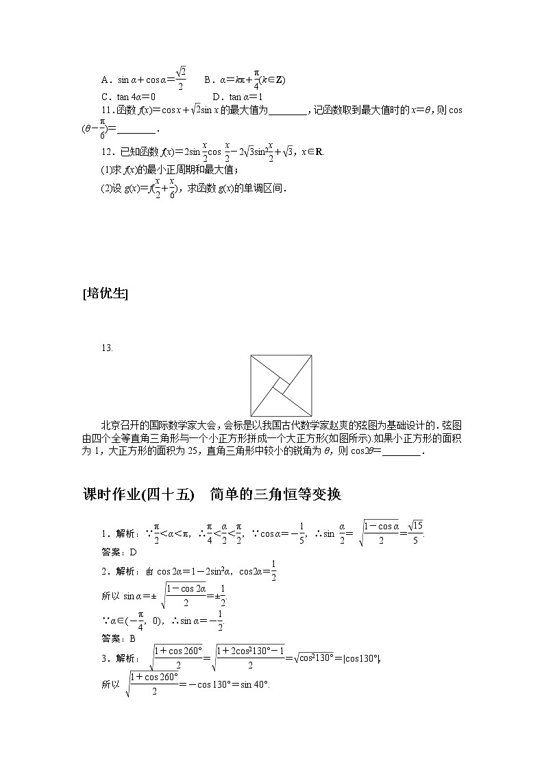 课时作业(四十五)简单的三角恒等变换第2页