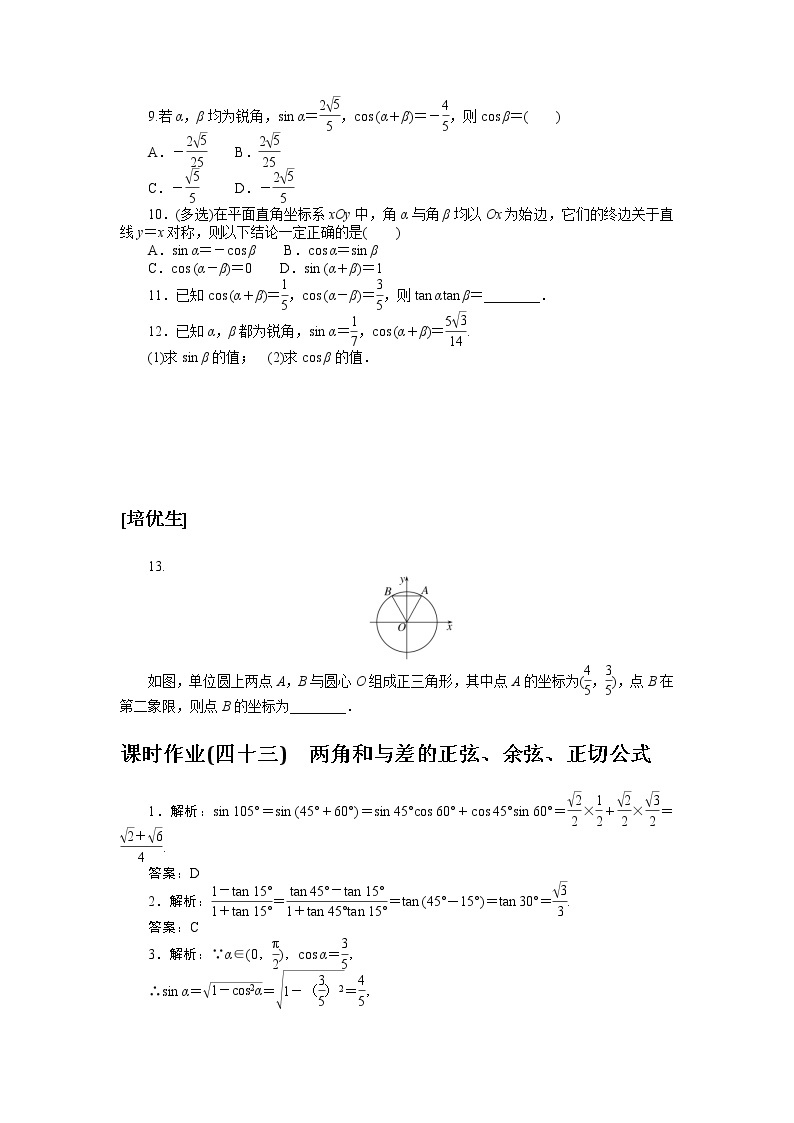 课时作业(四十三)两角和与差的正弦、余弦、正切公式02