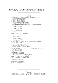 数学必修 第一册1.5 全称量词与存在量词精练