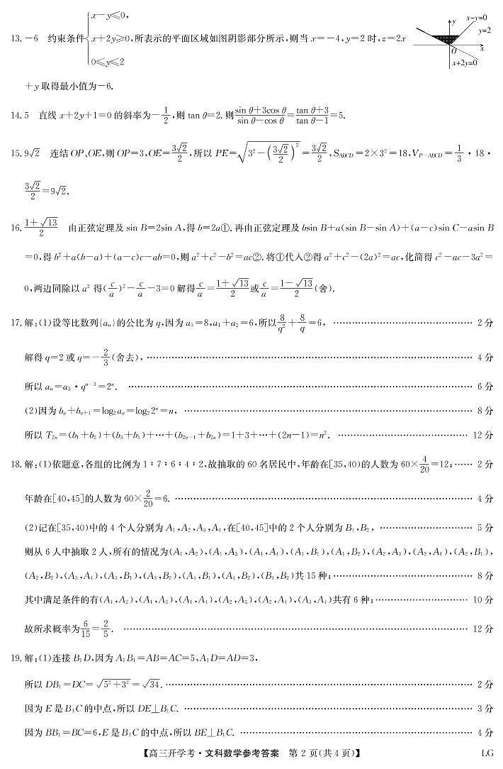 九师联盟2022-2023学年高三下学期2月开学联考试题(老高考)文数答案第2页