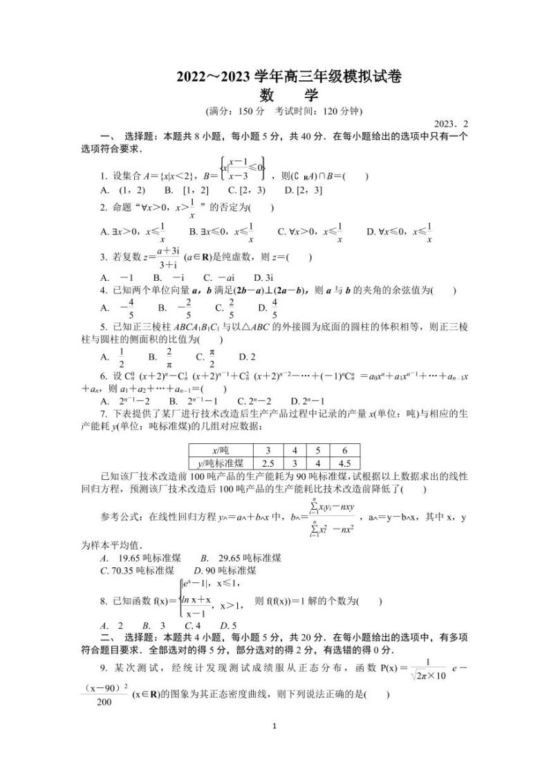 江苏省常州市2022-2023学年高三上学期期末考试（延期）+数学+PDF版含答案01