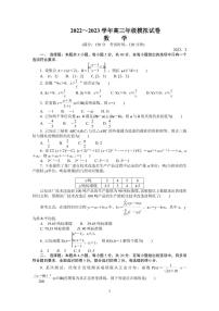 江苏省常州市2022-2023学年高三上学期期末考试（延期）+数学+PDF版含答案