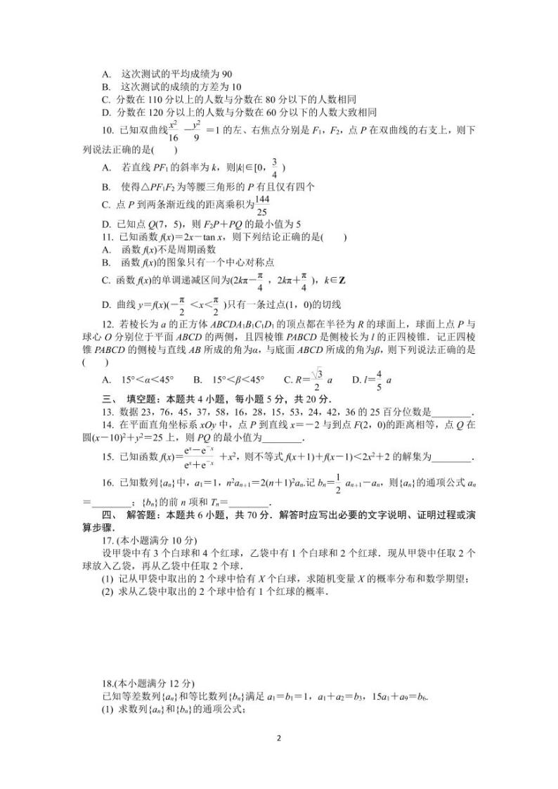 江苏省常州市2022-2023学年高三上学期期末考试（延期）+数学+PDF版含答案02