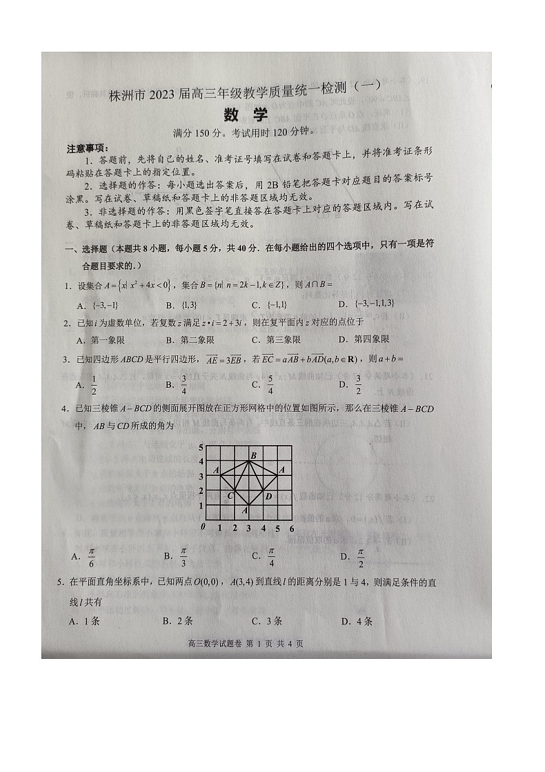 2023株洲高三教学质量统一检测(一)数学图片版含答案01
