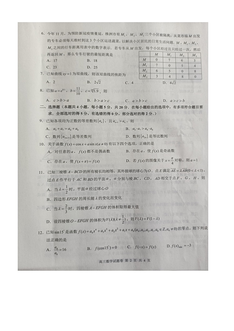 2023株洲高三教学质量统一检测(一)数学图片版含答案02