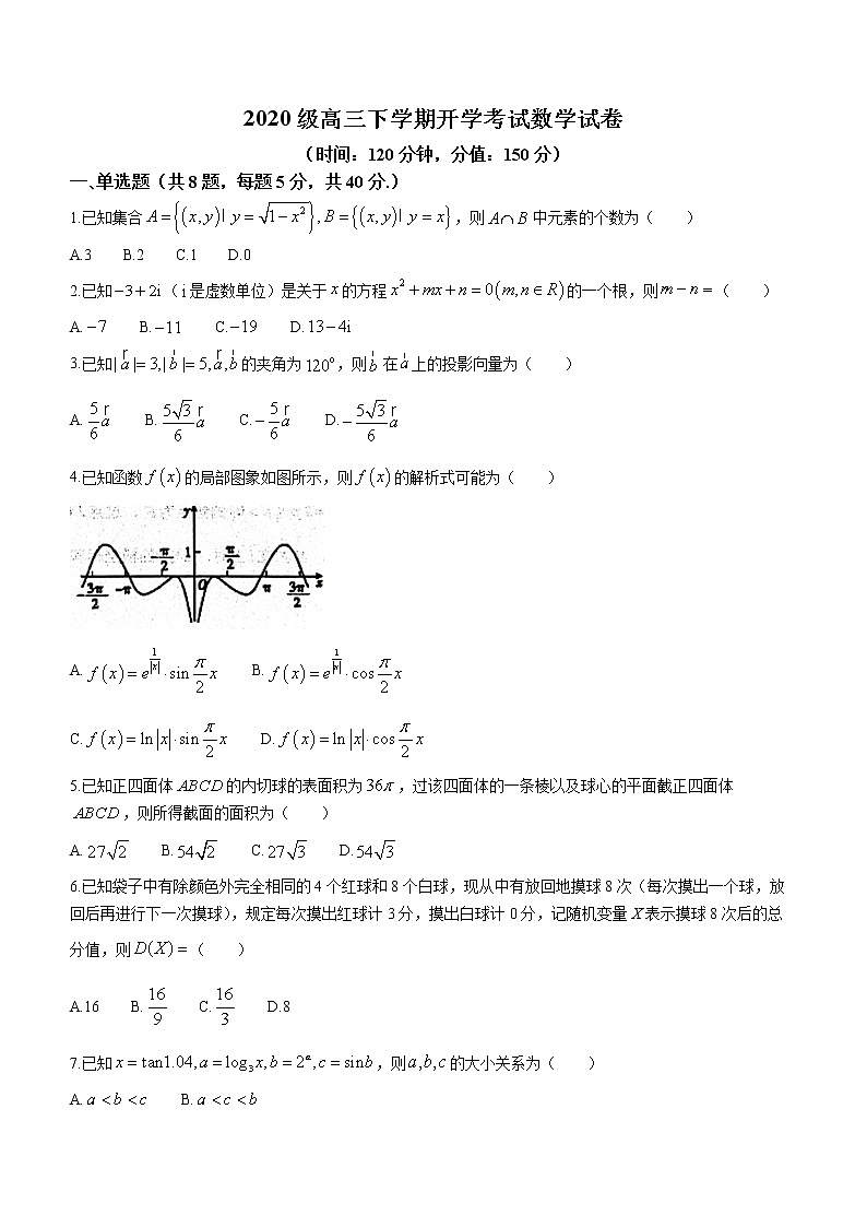 2023石家庄二中高三下学期开学考试数学含答案第1页