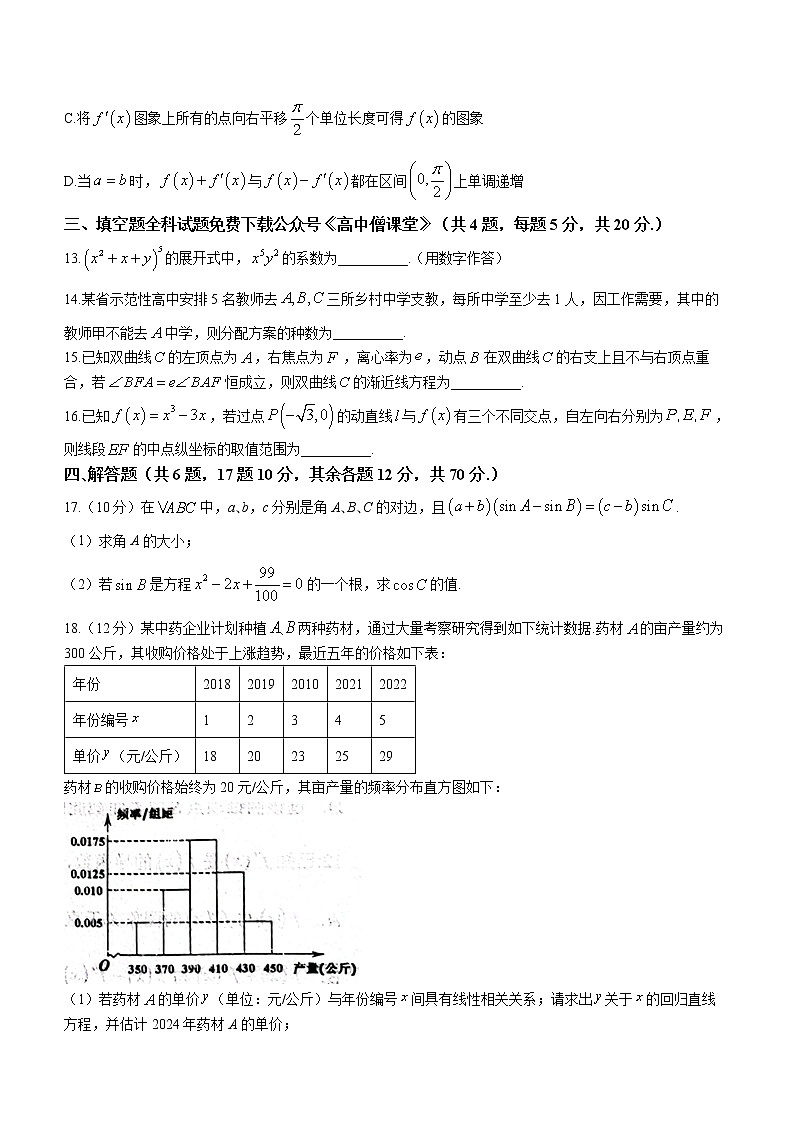 2023石家庄二中高三下学期开学考试数学含答案第3页