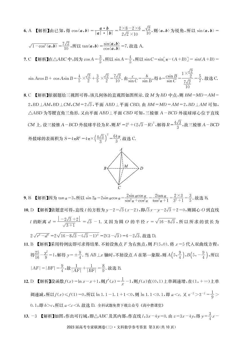 文科數學3答案第3頁
