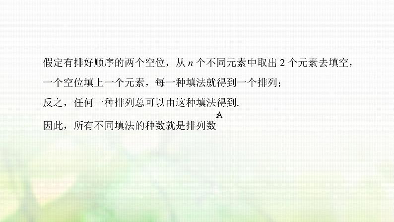 人教A版(2019)高中数学选择性必修第三册6-2-2排列数课件第7页
