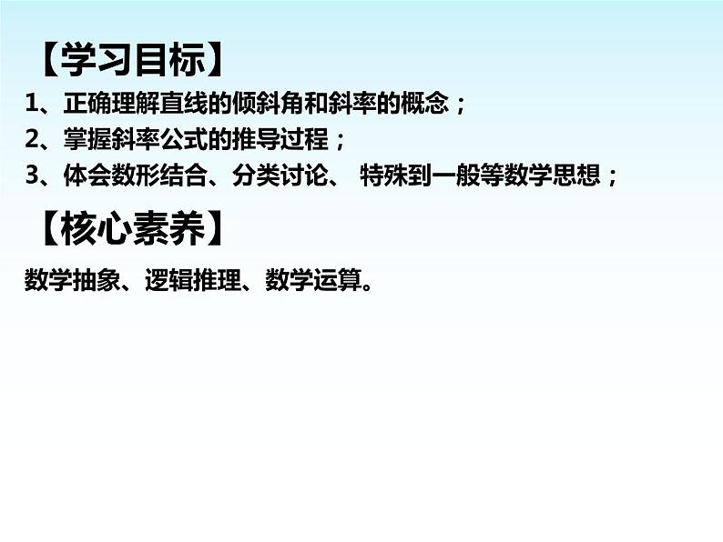 人教A版(2019)高中数学选择性必修第一册2-1直线的倾斜角与斜率课件第2页