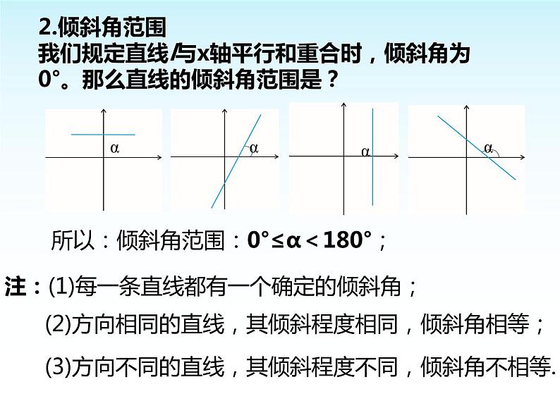 人教A版(2019)高中数学选择性必修第一册2-1直线的倾斜角与斜率课件第7页