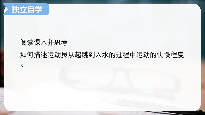 人教A版(2019)高中数学选择性必修第二册5-1-1变化率问题课件1第5页