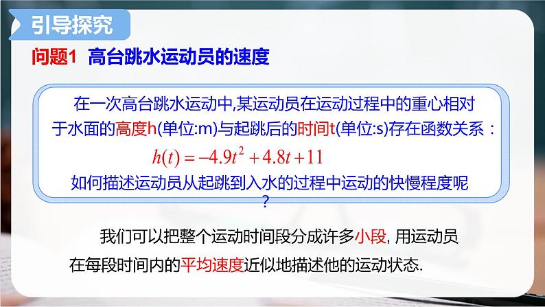 人教A版(2019)高中数学选择性必修第二册5-1-1变化率问题课件1第7页