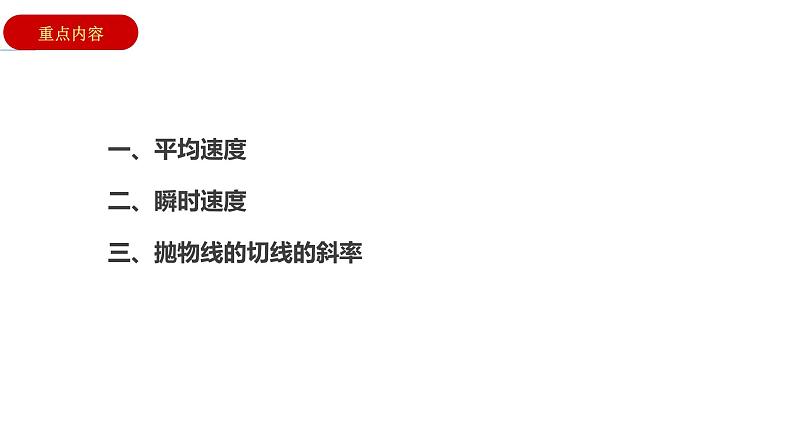人教A版(2019)高中数学选择性必修第二册5-1-1变化率问题课件3第4页
