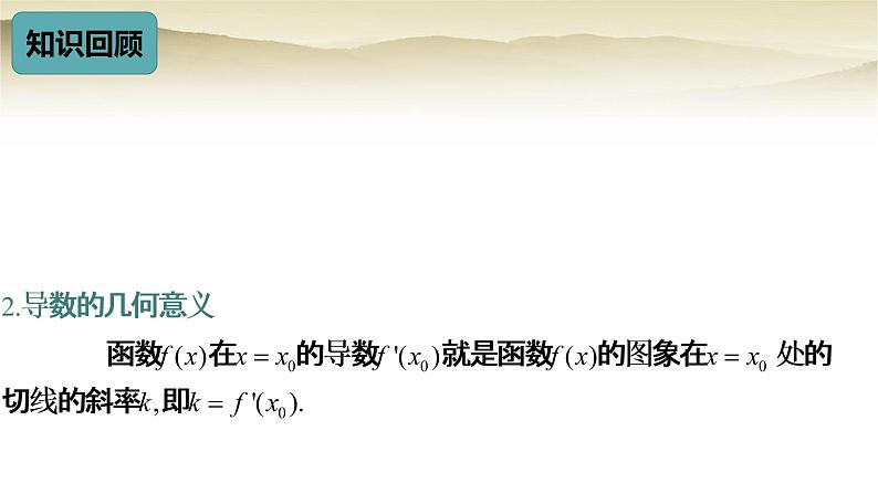 人教A版(2019)高中数学选择性必修第二册5-2-1基本初等函数的导数课件1第2页