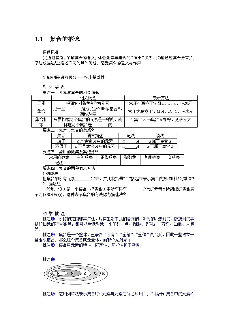 1.1集合的概念 试卷01