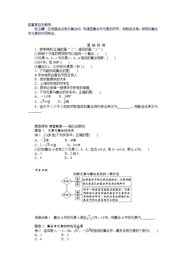 1.1集合的概念 试卷02