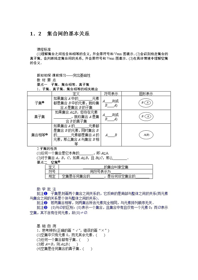 1.2 集合间的基本关系 试卷01