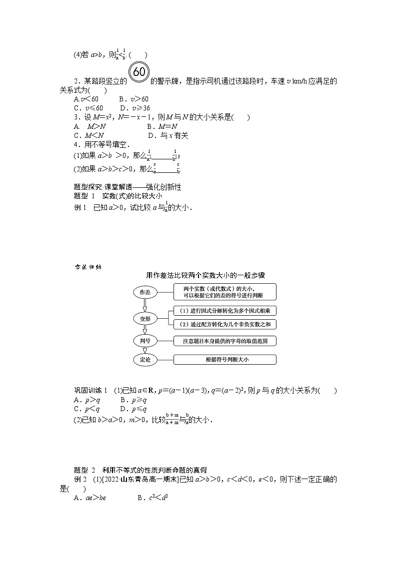 2.1等式性质与不等式性质 试卷02