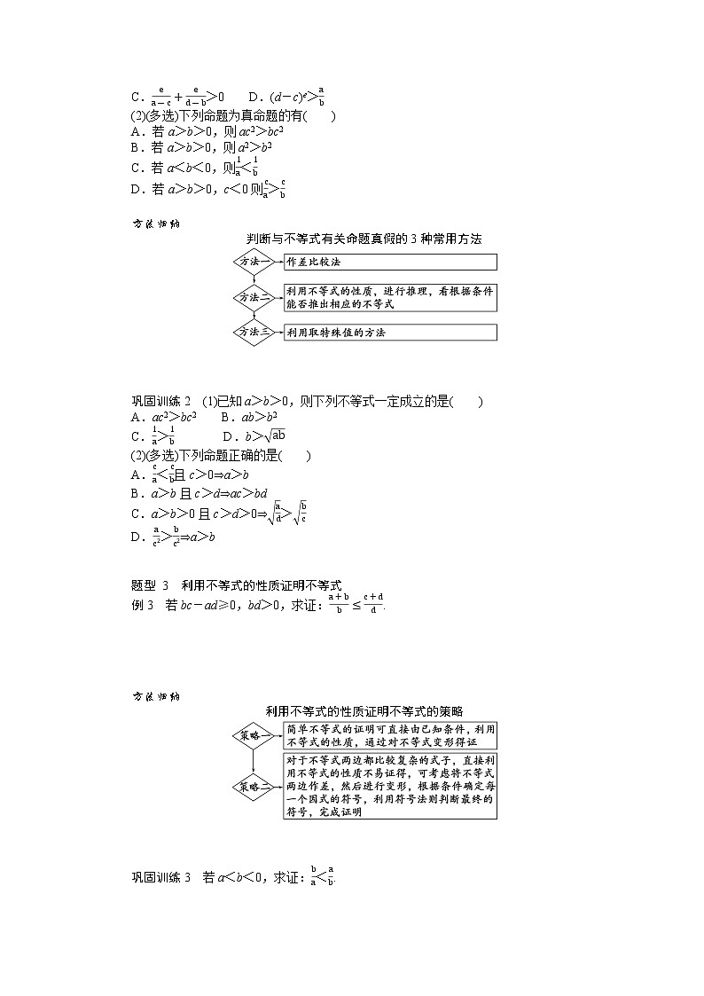2.1等式性质与不等式性质 试卷03