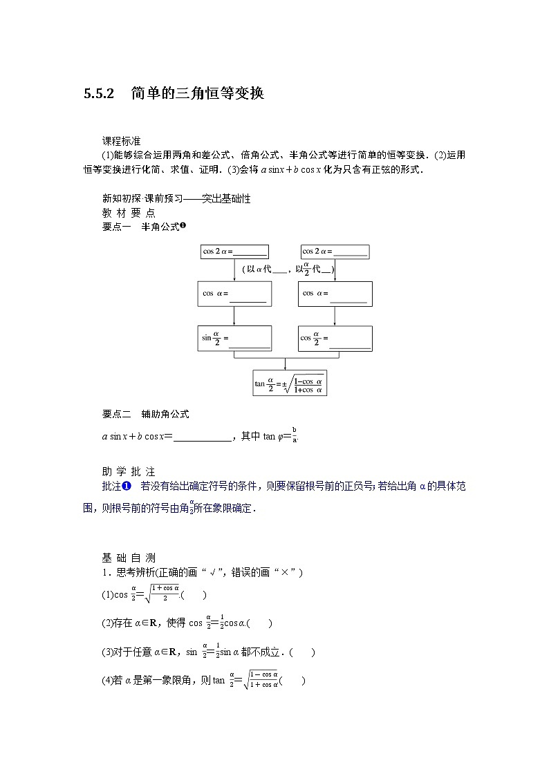 5.5.2简单的三角恒等变换 试卷01