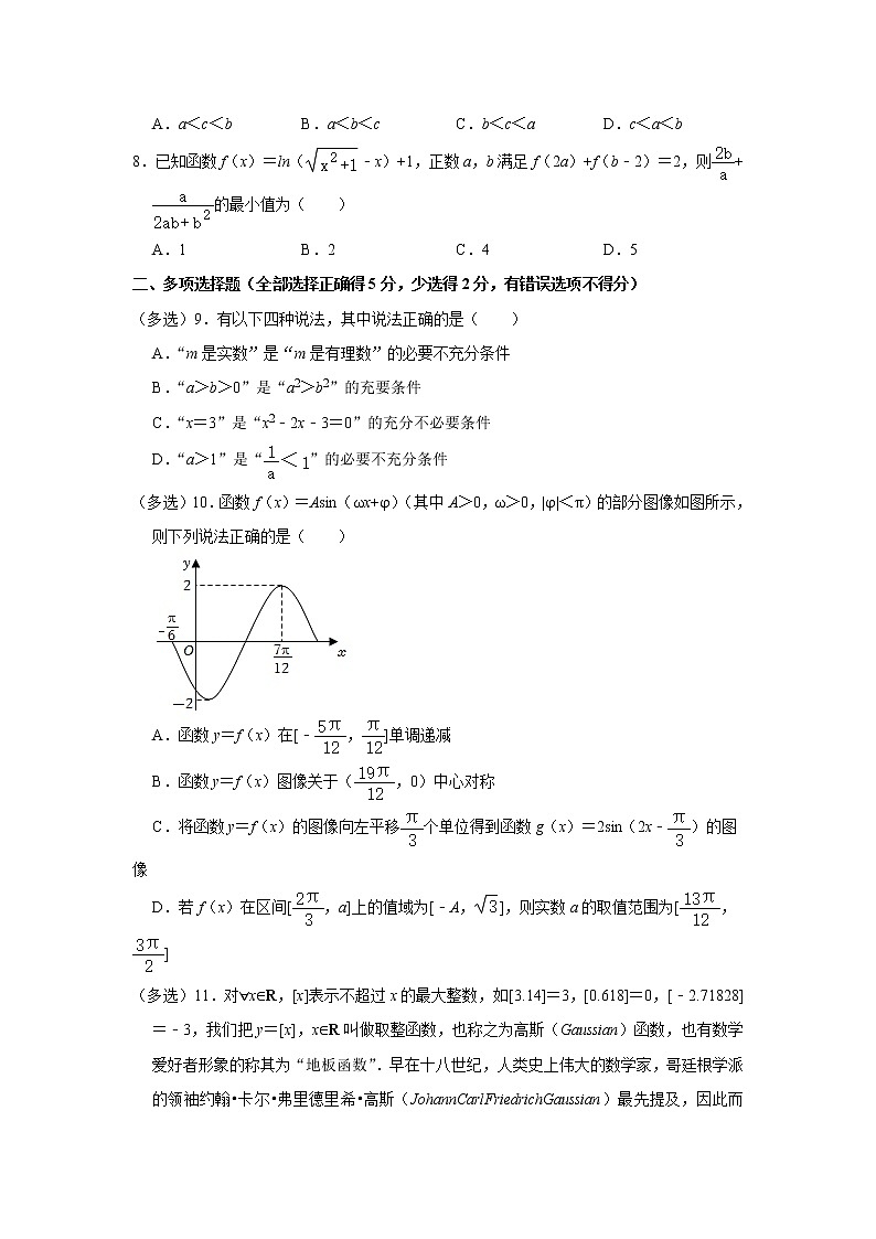 河北省石家庄市第二中学2022-2023学年高一上学期期末考试数学试卷(含答案)第2页
