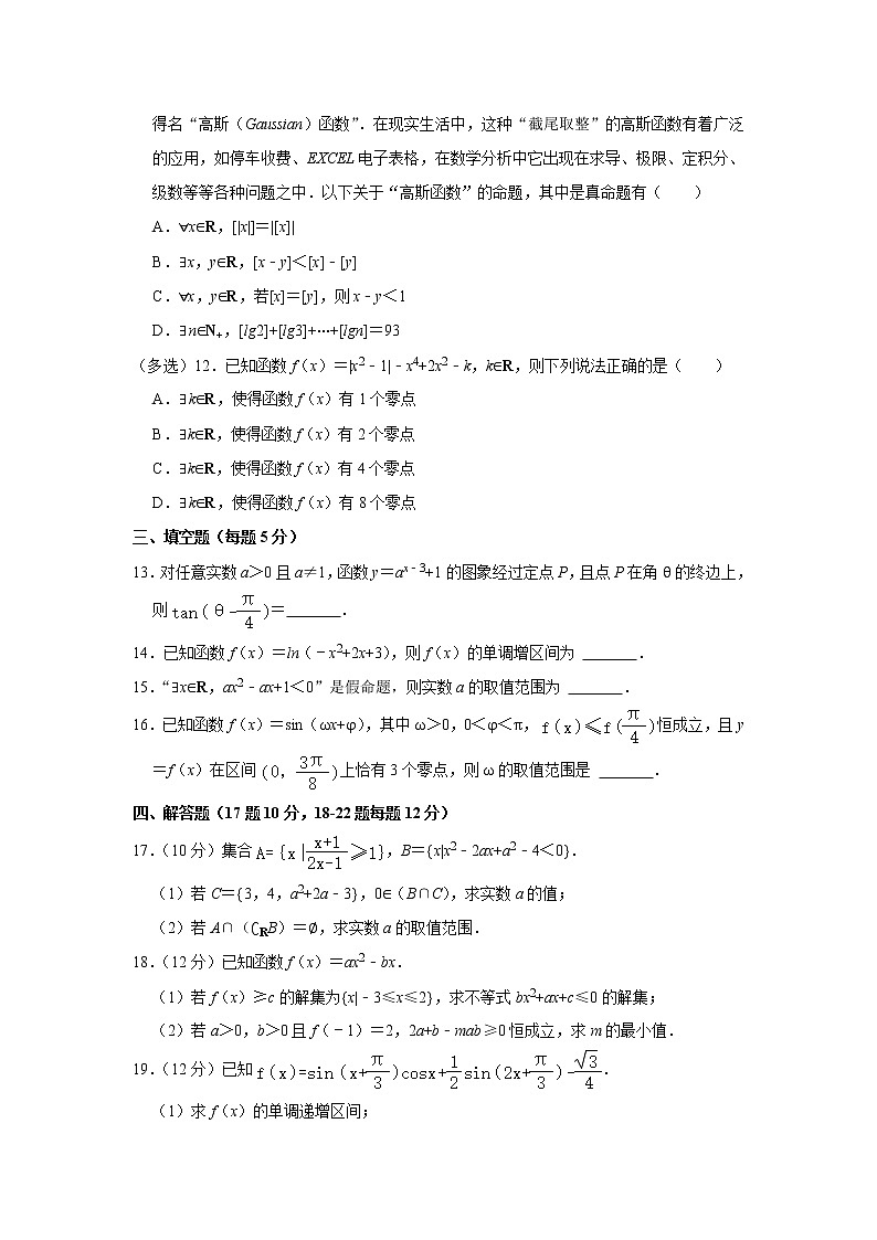 河北省石家庄市第二中学2022-2023学年高一上学期期末考试数学试卷(含答案)第3页