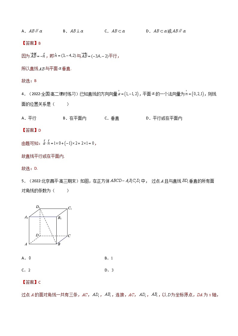 1.4.1 用空间向量研究直线、平面的位置关系(精练)-高二数学上学期同步精讲精练(人教A版2019选择性必修第一册)02