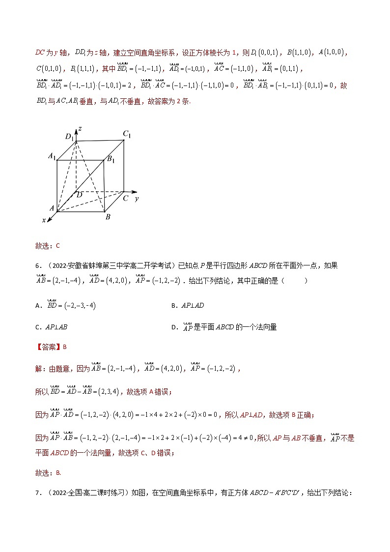 1.4.1 用空间向量研究直线、平面的位置关系(精练)-高二数学上学期同步精讲精练(人教A版2019选择性必修第一册)03