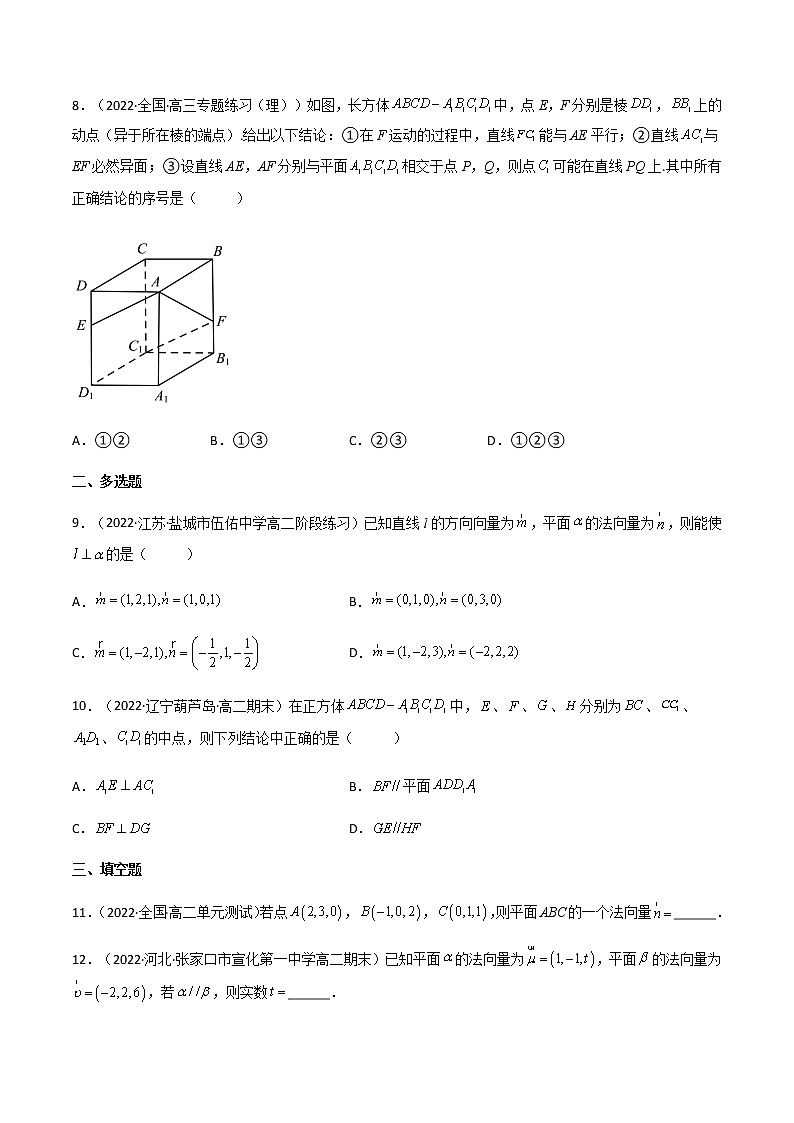 1.4.1 用空间向量研究直线、平面的位置关系(精练)-高二数学上学期同步精讲精练(人教A版2019选择性必修第一册)03
