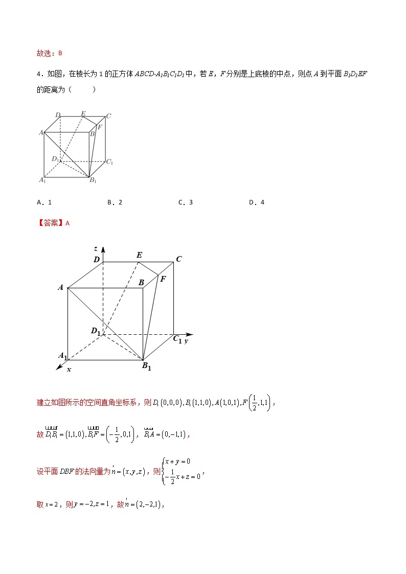 1.4.2 用空间向量研究距离、夹角问题（精练）-高二数学上学期同步精讲精练（人教A版2019选择性必修第一册）02