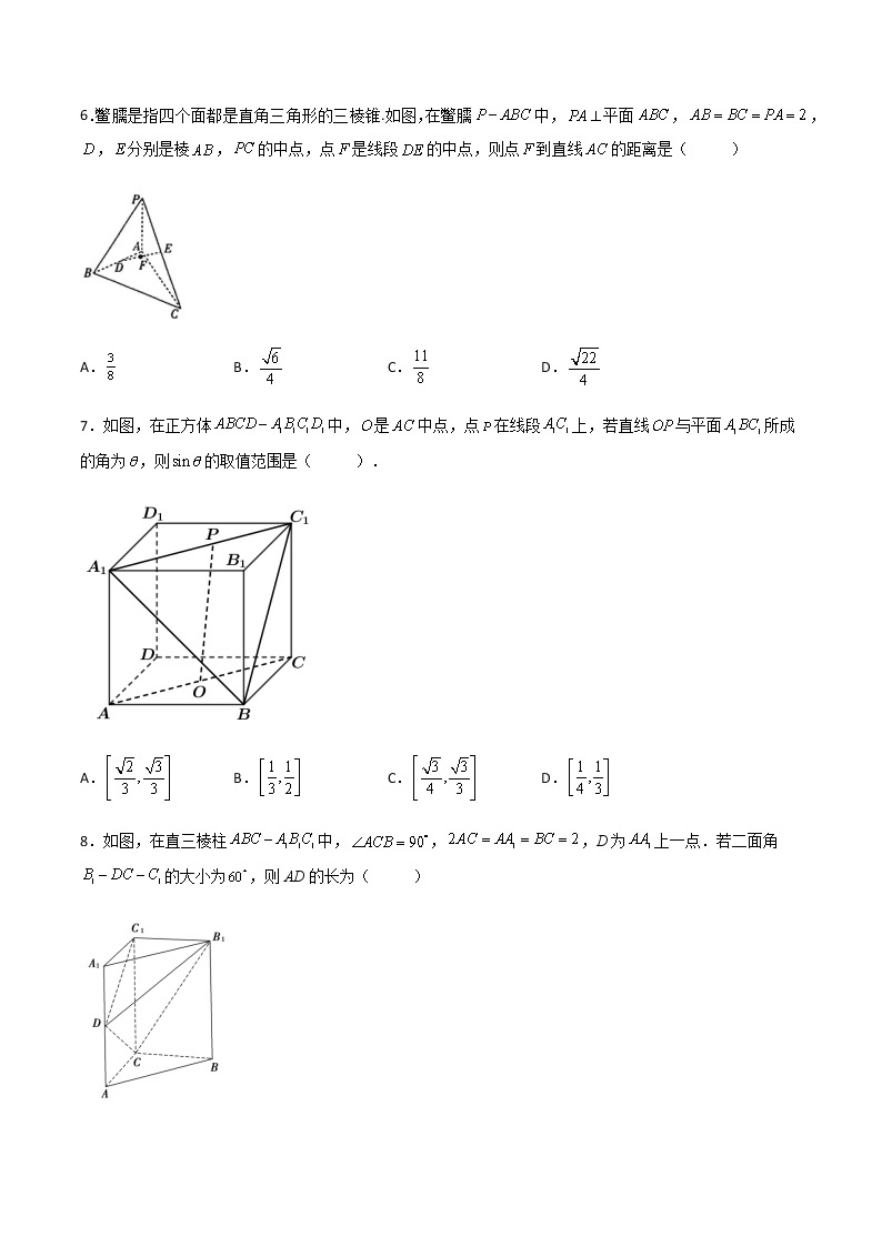 1.4.2 用空间向量研究距离、夹角问题（精练）-高二数学上学期同步精讲精练（人教A版2019选择性必修第一册）02